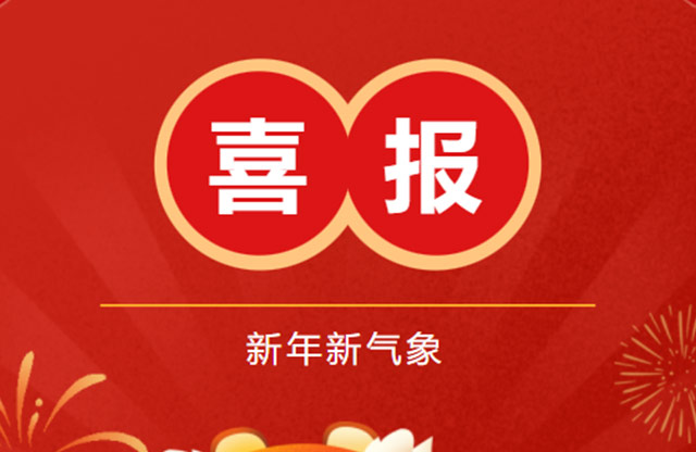 勵(lì)岸寶榮獲高新技術(shù)企業(yè)及江蘇省民營(yíng)科技企業(yè)稱(chēng)號(hào)